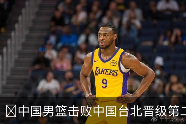 🏀中国男篮击败中国台北晋级第二阶段 赵继伟17+6 杨瀚森10+5